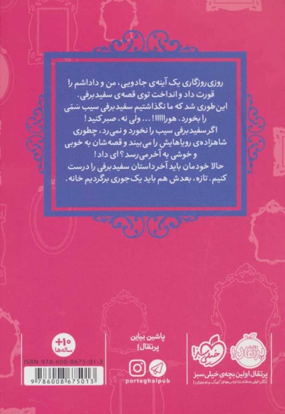 سفید برفی